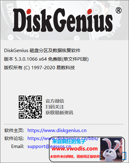 硬盘数据丢失软件恢复DiskGenius_V5.3.0.1066