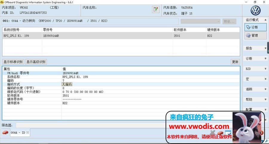 大众第三代方向机曲线刷新方法