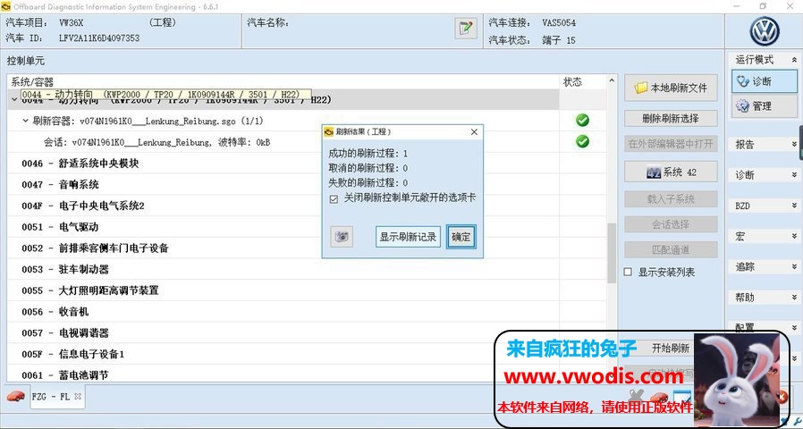 大众第三代方向机曲线刷新方法