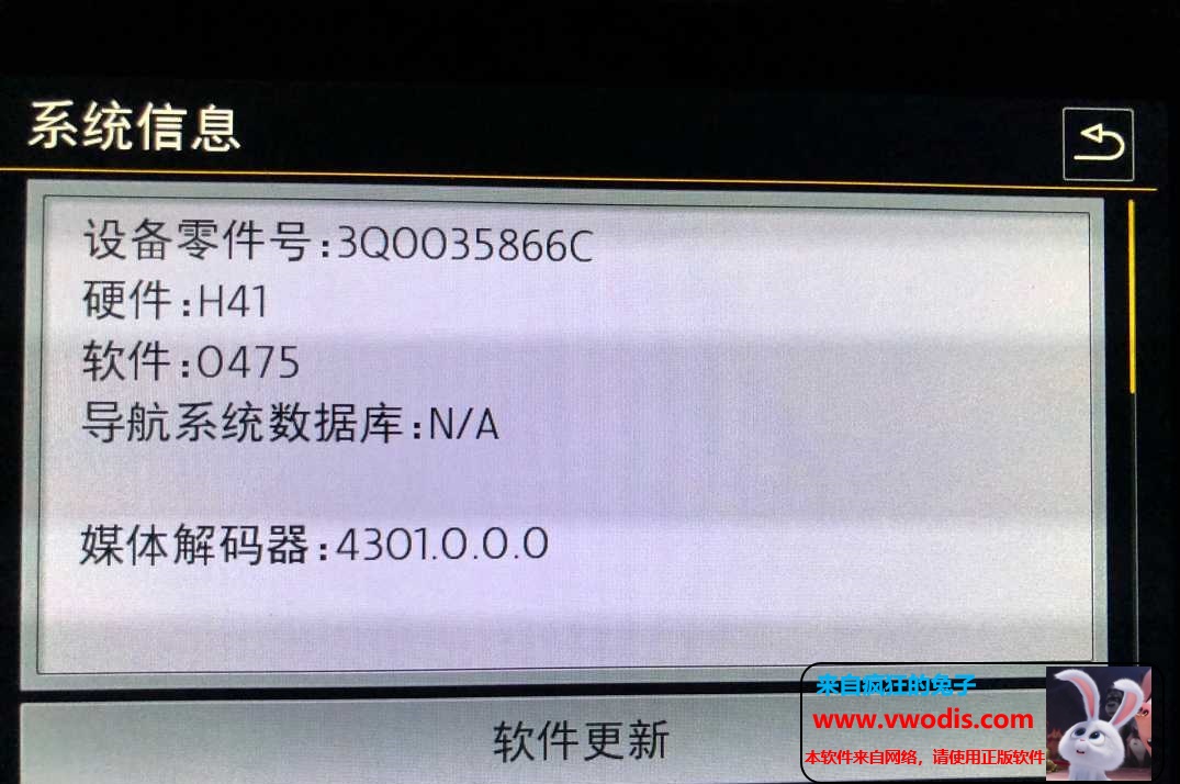 2018款PQ平台Mib866升级0475固件并开通wlan