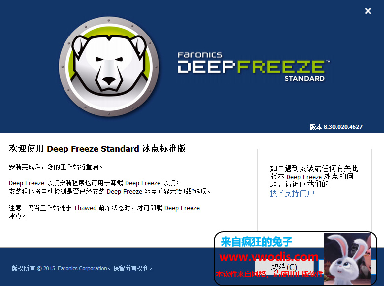 冰点还原精灵8.3/8.6最新版-迅雷/IDM下载