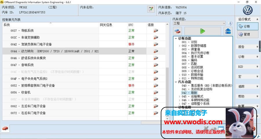 大众第三代方向机曲线刷新方法