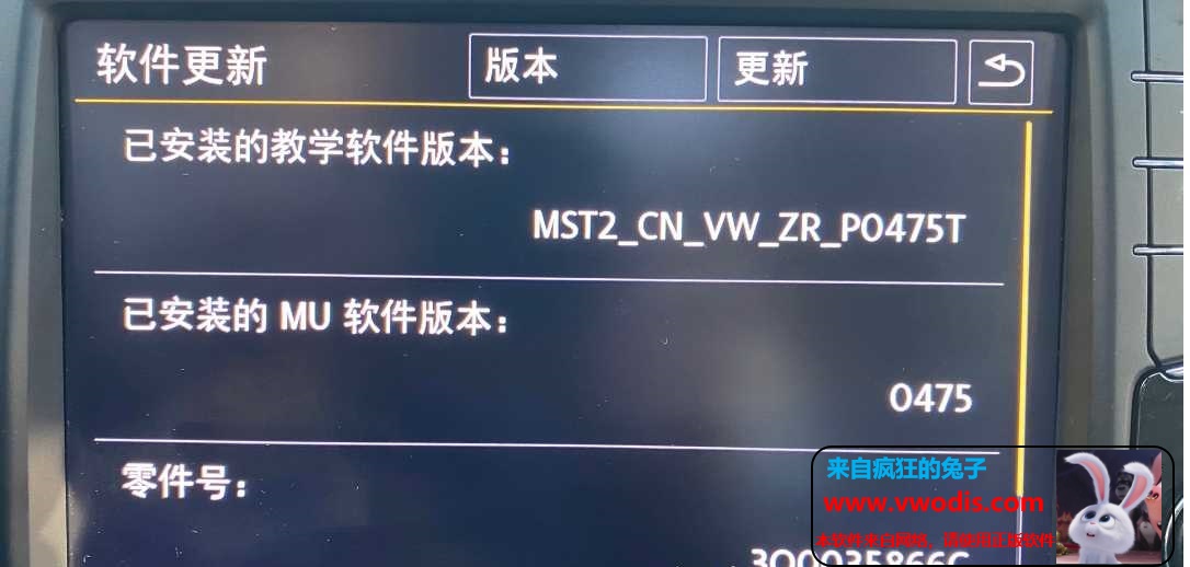 2018款PQ平台Mib866升级0475固件并开通wlan