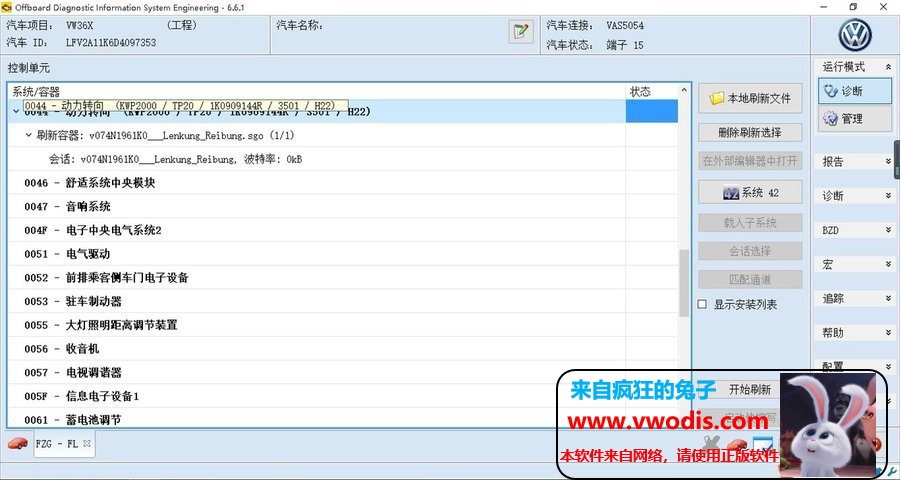 大众第三代方向机曲线刷新方法
