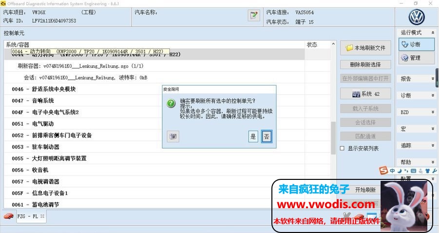 大众第三代方向机曲线刷新方法
