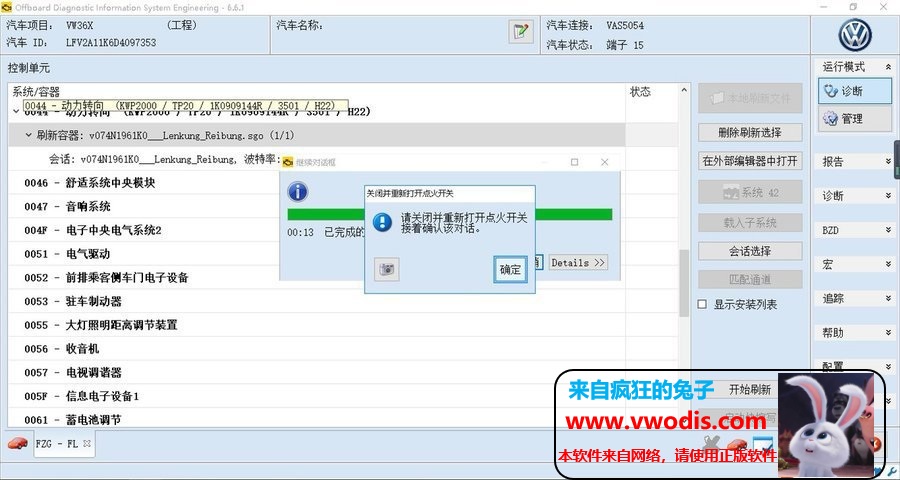 大众第三代方向机曲线刷新方法