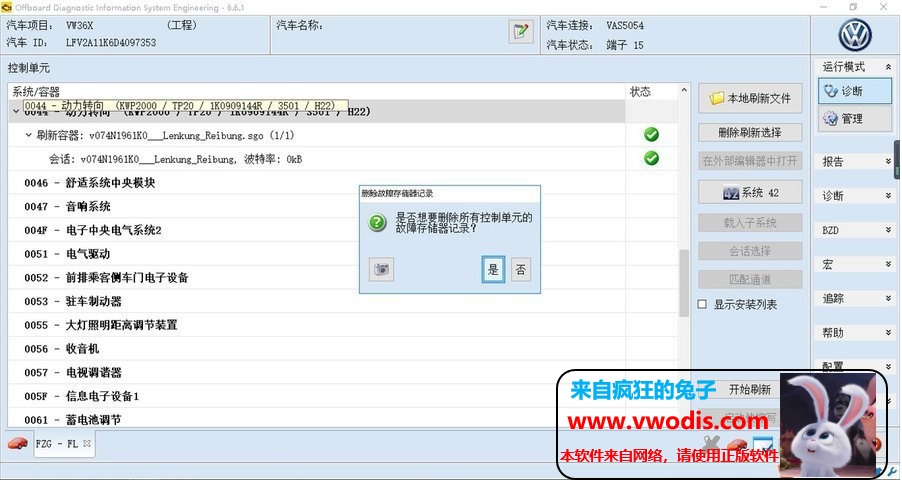 大众第三代方向机曲线刷新方法