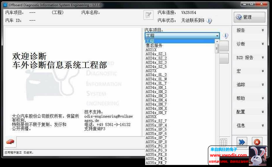大众/奥迪 odis E 工程师12.1注册机