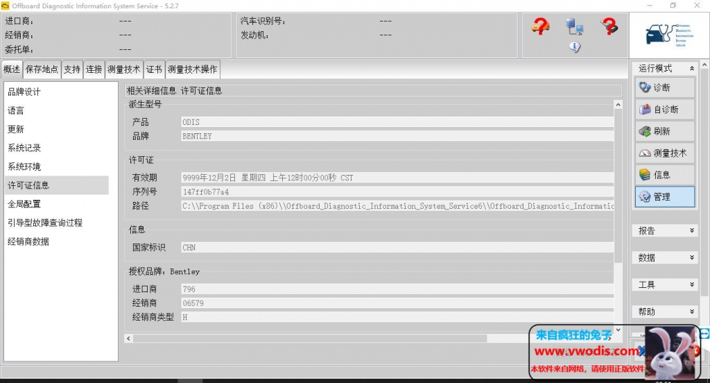 odis5.2.7诊断软件支持大众、奥迪、兰博基尼、斯柯达、宾利诊断，带注册机--全球首发