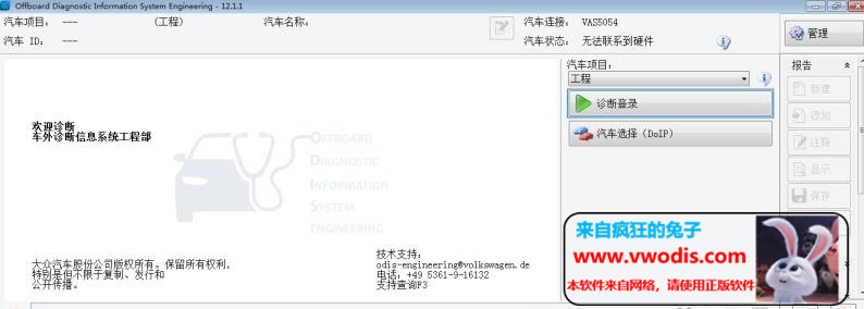 odis E 12.1.1-大众、奥迪、斯柯达、西亚特、兰博基尼、宾利诊断软件工程师12.1.1