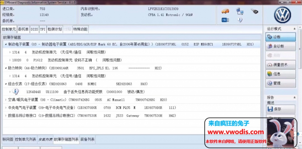 odis6.1.0-大众、奥迪、斯柯达、西亚特、兰博基尼、宾利诊断软件6.1.0