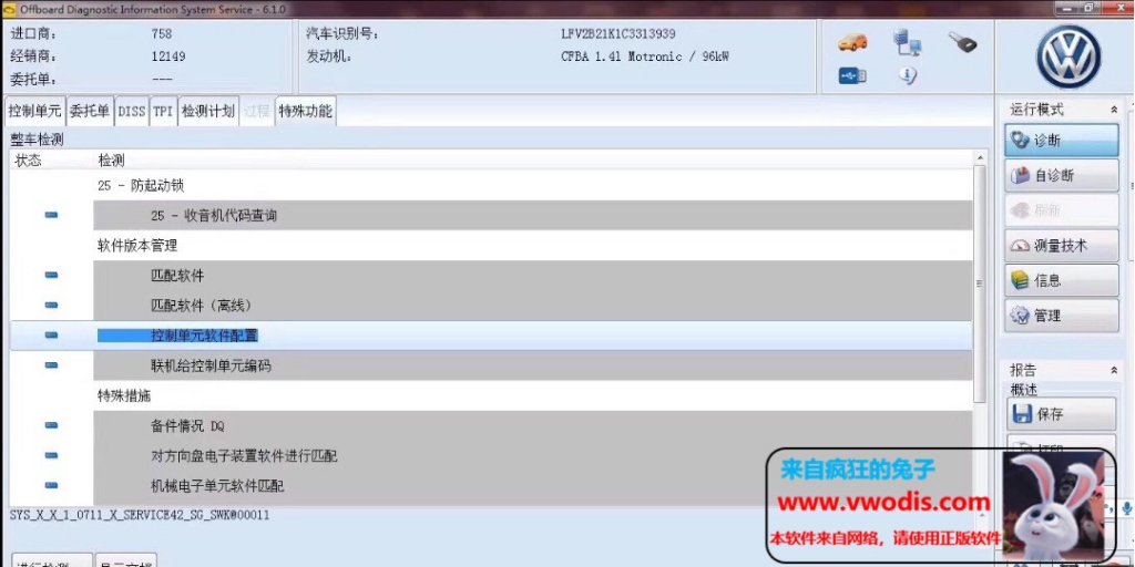 odis6.1.0-大众、奥迪、斯柯达、西亚特、兰博基尼、宾利诊断软件6.1.0