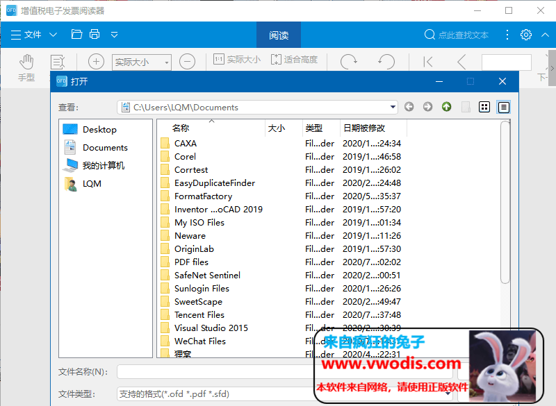 windows软件_电子发票阅读器(绿色版)