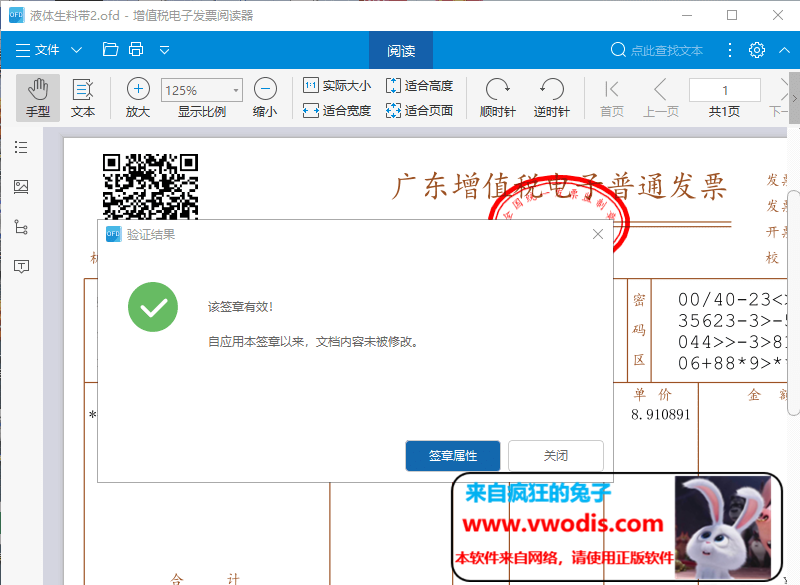 windows软件_电子发票阅读器(绿色版)