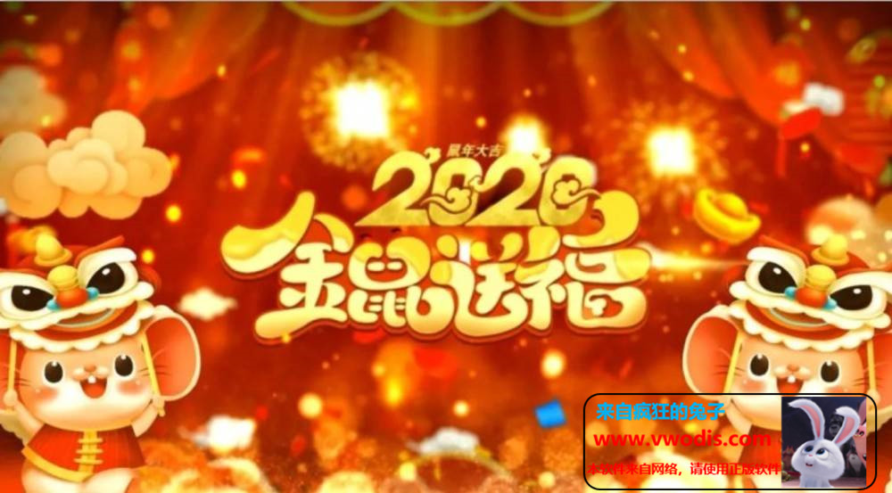 会声会影2020鼠年新年年会模板