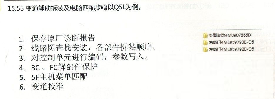 大众奥迪A4B9 新A5 Q5L 新Q7加装盲点辅助 变道辅助匹配参数