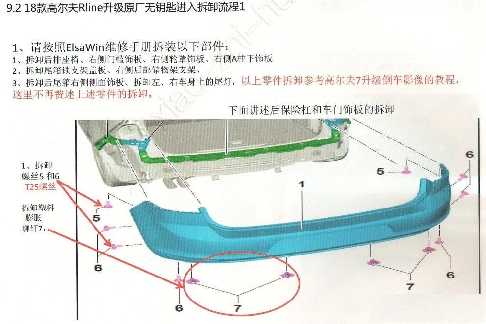 18款高尔夫Rline升级原厂无钥匙进入匹配-完整教程