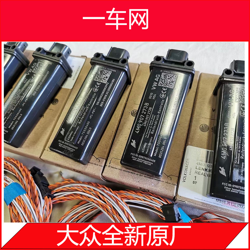 奥迪原厂进口二代胎压4M0907273B