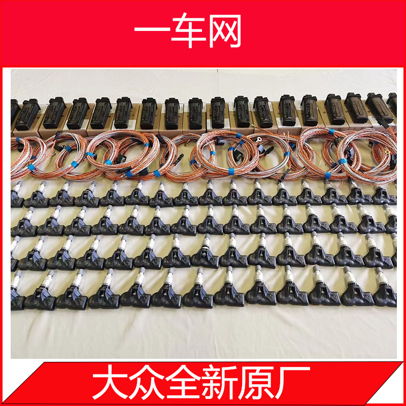 奥迪原厂进口二代胎压4M0907273B