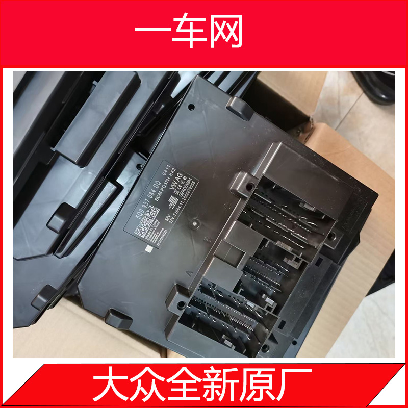 大众斯柯达车身电脑BCM-5Q0937084DQ