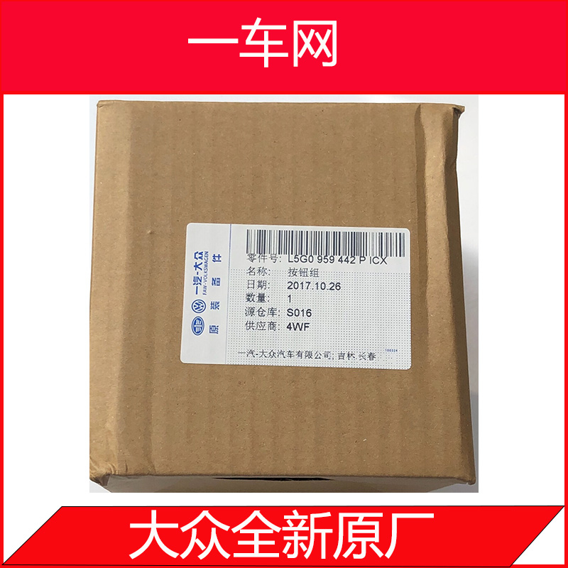 大众高尔夫7/凌度嘉旅原厂多功能方向盘按键