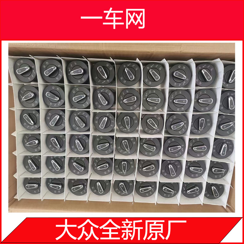 大众自动大灯开关-探岳