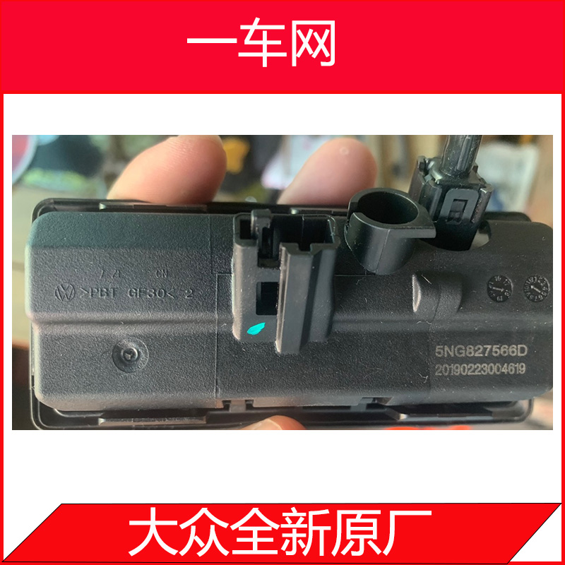 大众斯柯达原厂手扣轨迹摄像头5NG827566D带线束