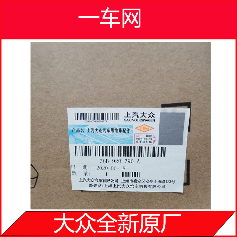 大众液晶仪表790A-3GB920790A