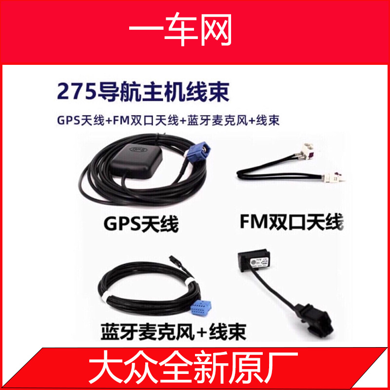 mib275原厂线束套装