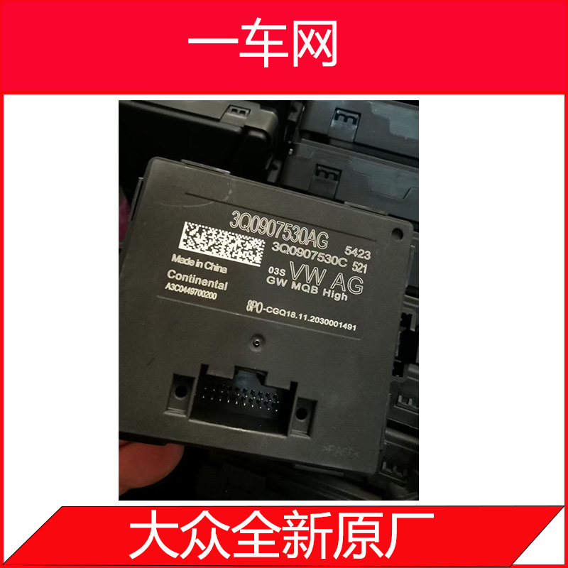大众斯柯达原厂3Q0高配网关
