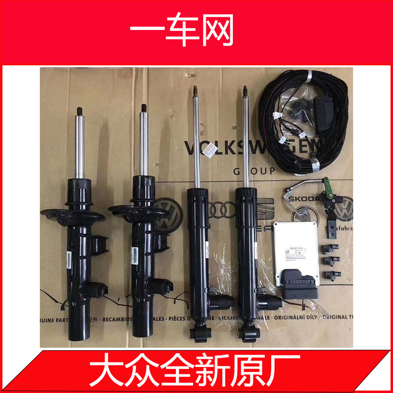 大众途昂途昂X DCC悬挂