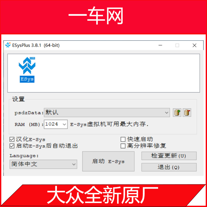 宝马工程师ESYS-Plus3.8.1注册码—BMW E-SysPlus v3.8.1 Register