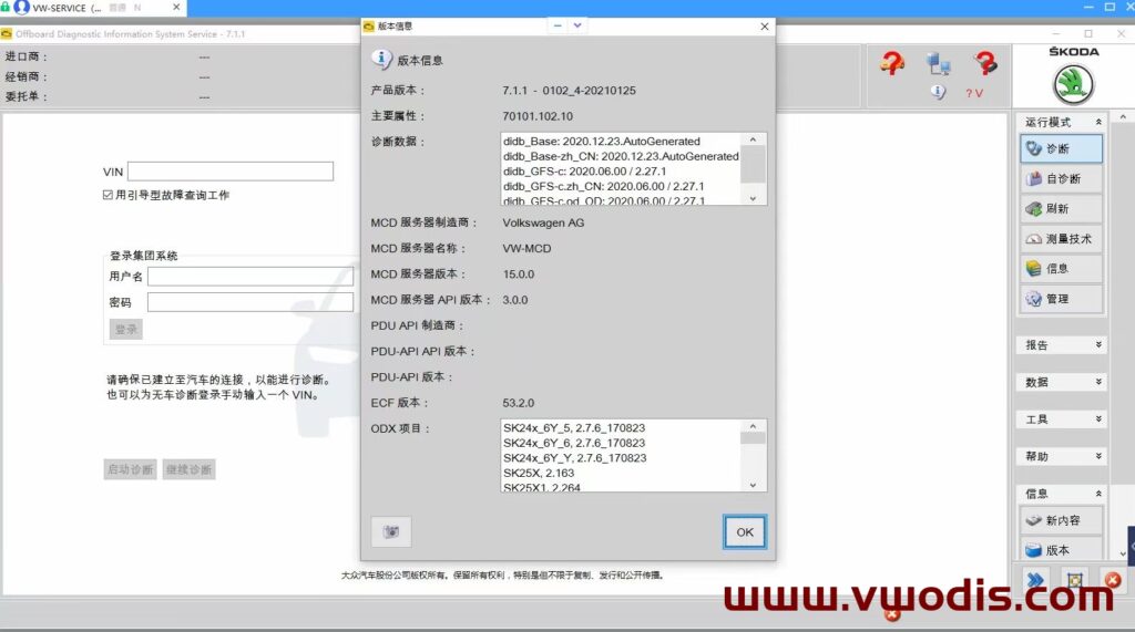 Odis_S_7.1.1_odis7.1.1_Odis-S 7.1.1_Odis 7.1.1-远程安装-支持在线电路图及在线