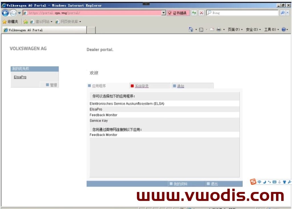 Elsapro在线查询电路图保养维修手册适用大众奥迪斯柯达-Elsapro账户软件