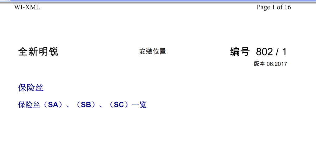 2018款明锐全车电路图