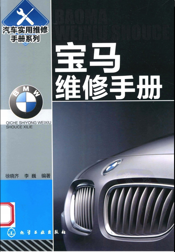 宝马维修手册PDF版本