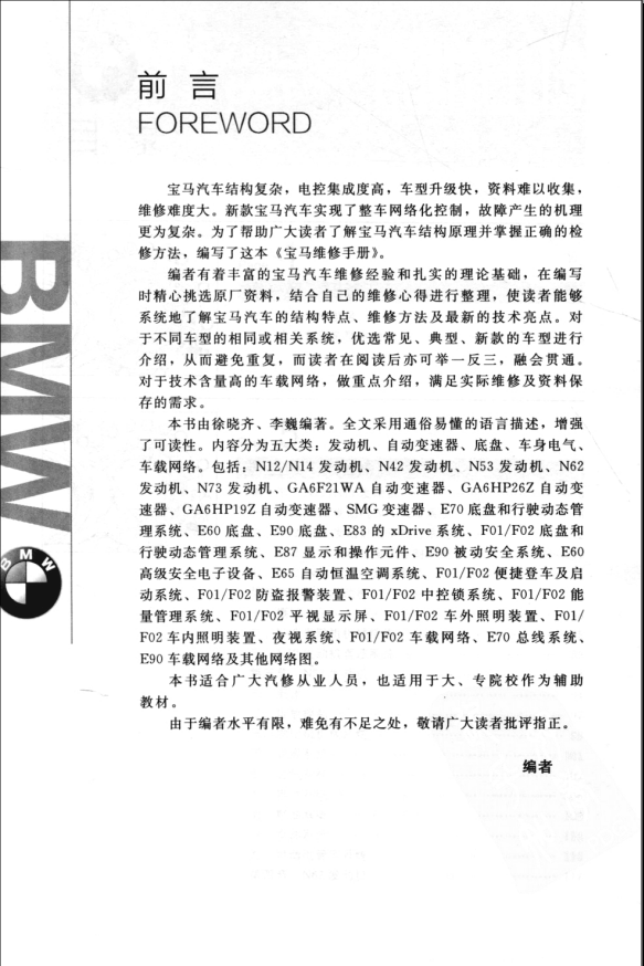 宝马维修手册PDF版本
