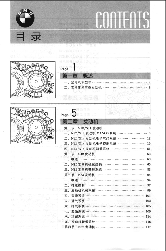 宝马维修手册PDF版本