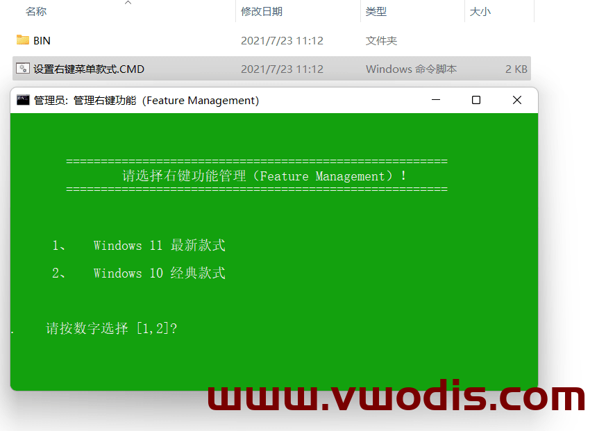恢复 Windows 11 右键菜单到 Windows 10的样式