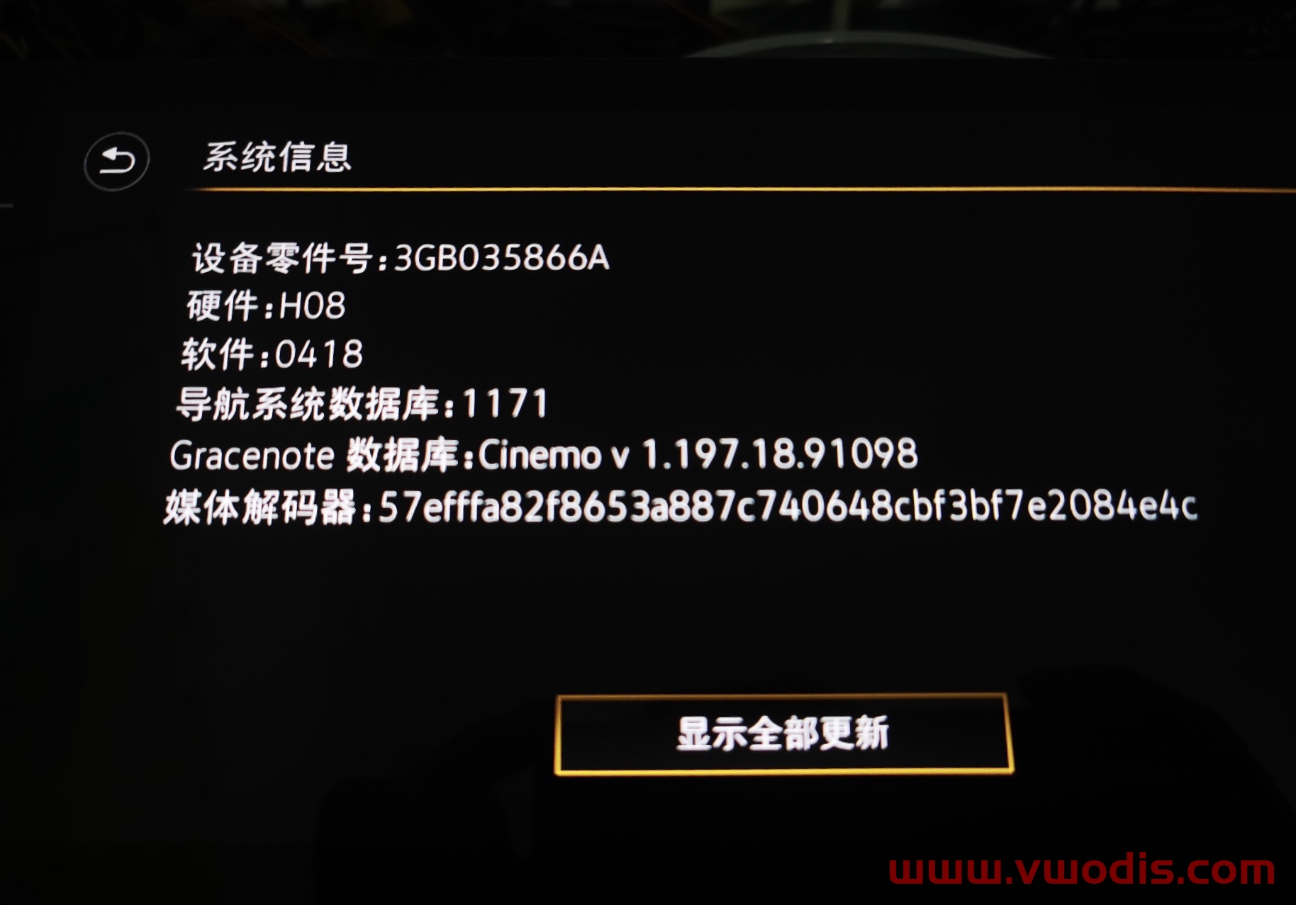【固件】大众MQB平台Mib3.0 CNS3.0 3GB035866A-3GB035866固件0418最新版本