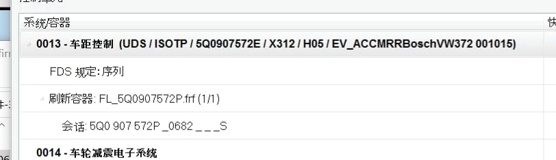 【参数】一汽奥迪-A3-ACC参数-Audi-A3-5Q0907572F-E-ACC-Parameter