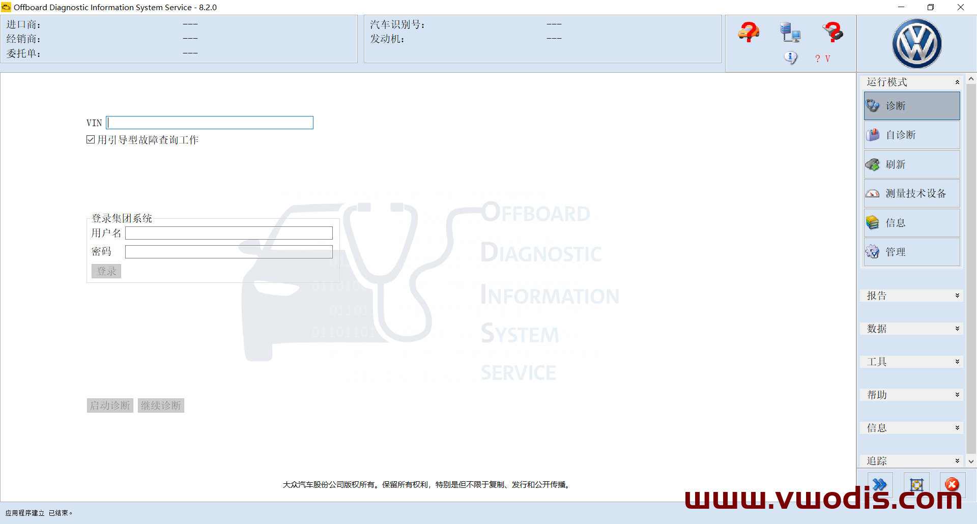 【软件】Odis S 8.2-支持正版-盗版6154-not need keygen-全球首发