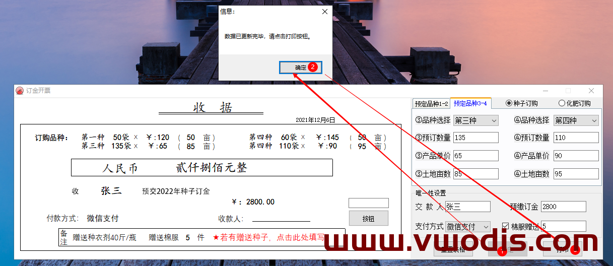 【软件】收据-定金打印软件