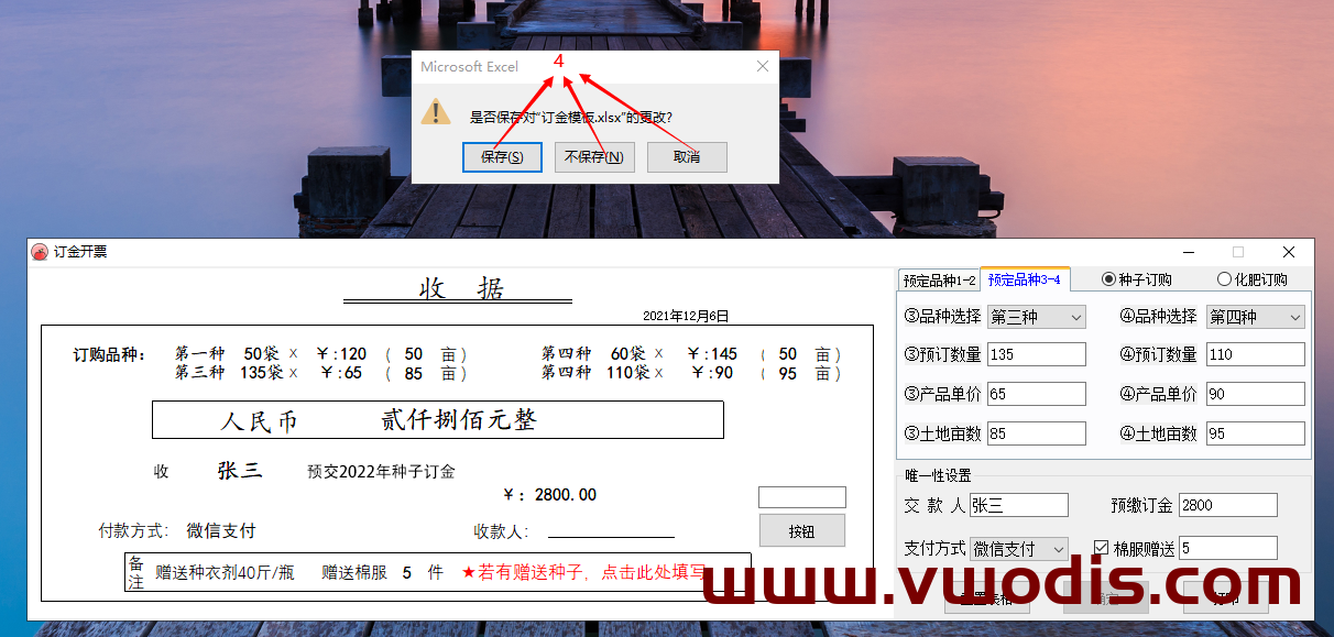 【软件】收据-定金打印软件