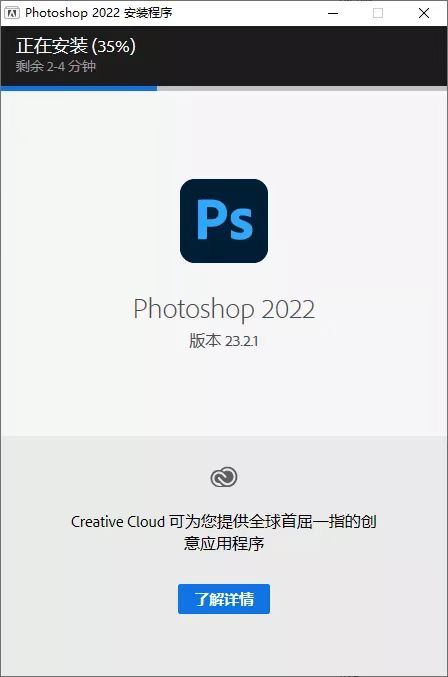 【windows】Adobe Photoshop 2022 23.2.1.303