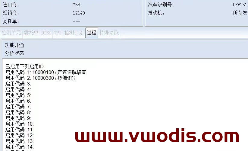 大众斯柯达西亚特奥迪远程开通定速巡航-（5A防盗）