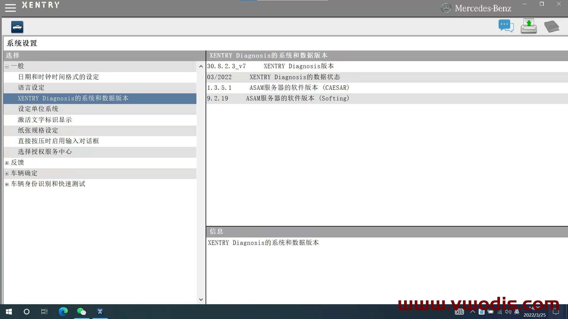 【软件】Xentry XDOS 22.3.4+keygen