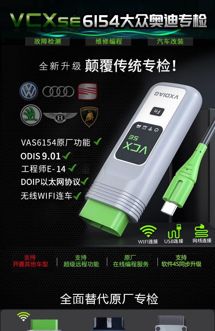 大众奥迪专检VAS6154 VCX诊断仪