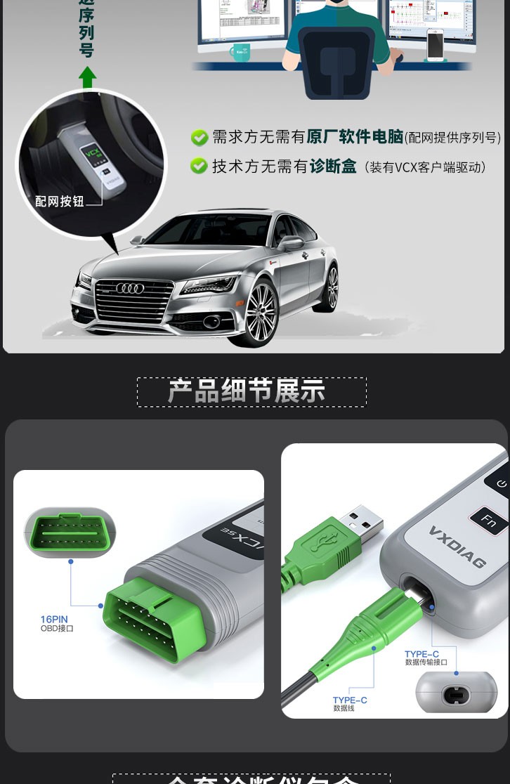 大众奥迪专检VAS6154 VCX诊断仪