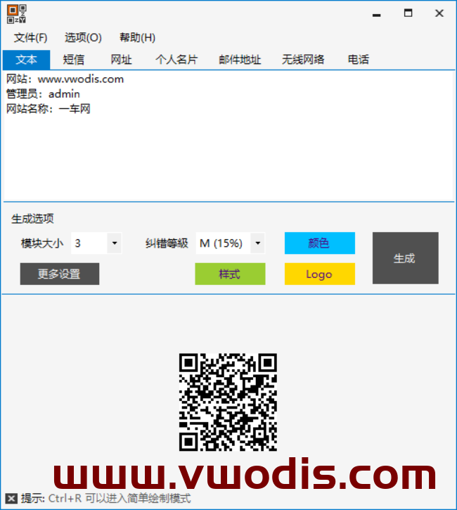 【windows】二维码生成器-万能二维码生成器-适用win7 win10 win11